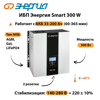 ИБП Энергия Smart 300W - ИБП и АКБ - Энергия ИБП Smart - . Магазин оборудования для автономного и резервного электропитания Ekosolar.ru в Батайске